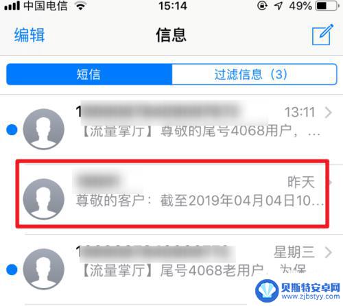 苹果手机怎样屏蔽短信信息 iphone苹果手机如何屏蔽短信