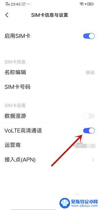 vivoy3s高清通话在哪里设置 vivo高清通话设置方法