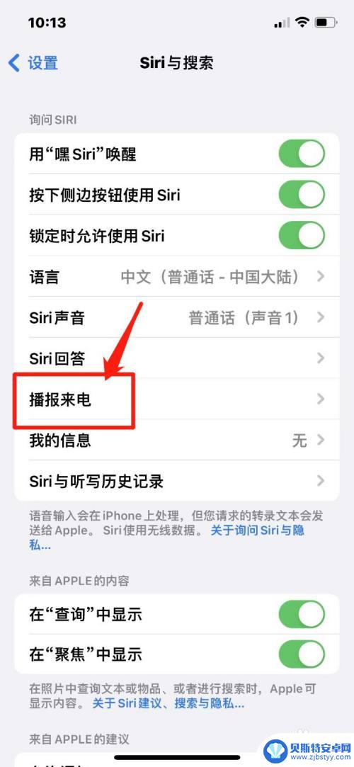 苹果手机来电提醒功能怎么设置 苹果手机如何设置来电播报