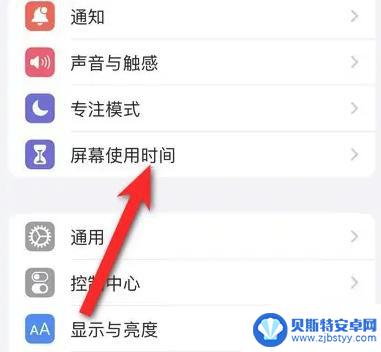 苹果手机内容和隐私访问限制是什么意思 如何开启苹果iPhone 14的内容访问限制