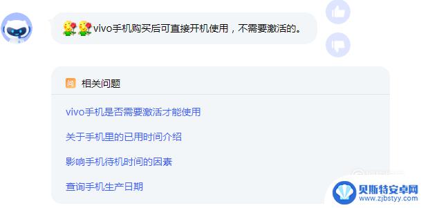 vivo手机怎么查看激活时间 如何查看vivo手机的激活日期