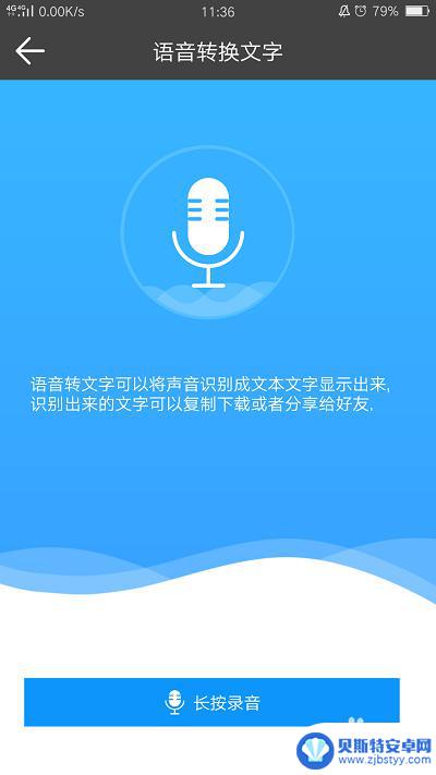 手机如何语音转化文字 如何在手机上利用语音输入将语音转换为文字