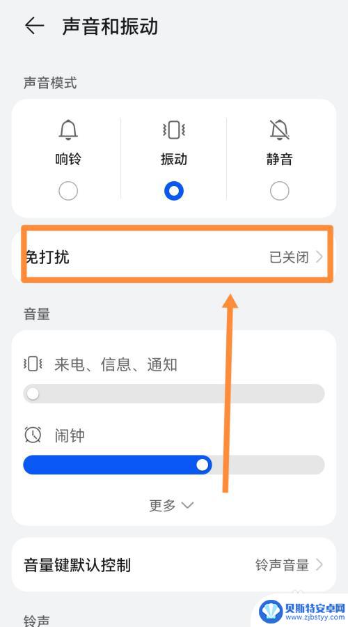 手机的勿扰模式在哪里找 如何在手机上开启勿扰模式