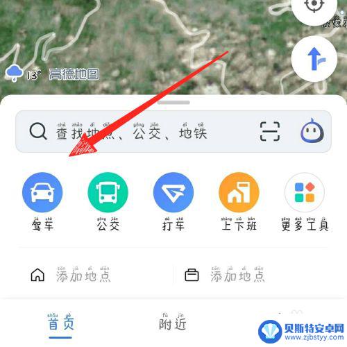 手机导航如何分享路线 高德地图路线分享方法