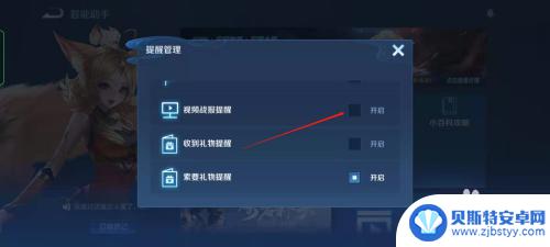 王者视频战报怎么关闭掉 怎样关闭王者荣耀视频战报提醒