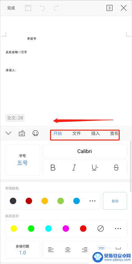 word文档在手机上怎么签字 在手机上word文档怎么签名