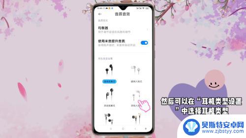 手机设置耳机类型怎么设置 小米手机耳机模式调节位置在哪里