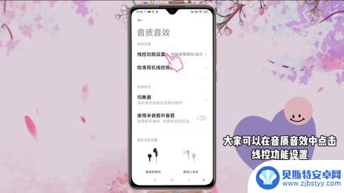 手机设置耳机类型怎么设置 小米手机耳机模式调节位置在哪里