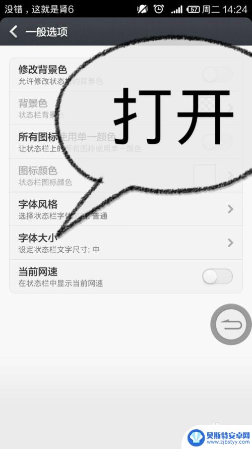 小米手机状态栏字体大小设置 小米手机如何改变状态栏字体大小