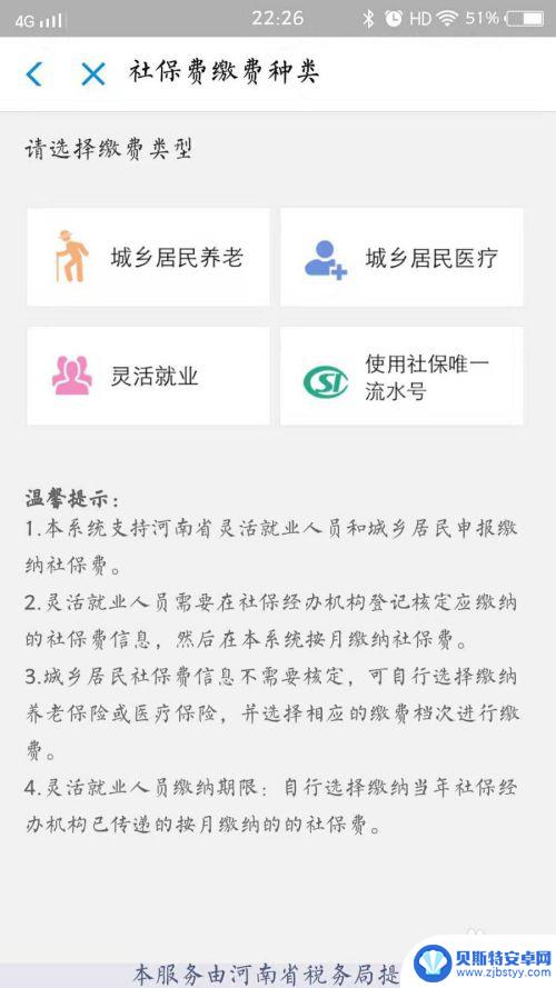 手机医疗保险个人怎么交费 在手机上办理医保缴费