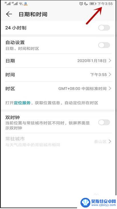 华为手机如何规定时间 华为手机怎样同步日期和时间