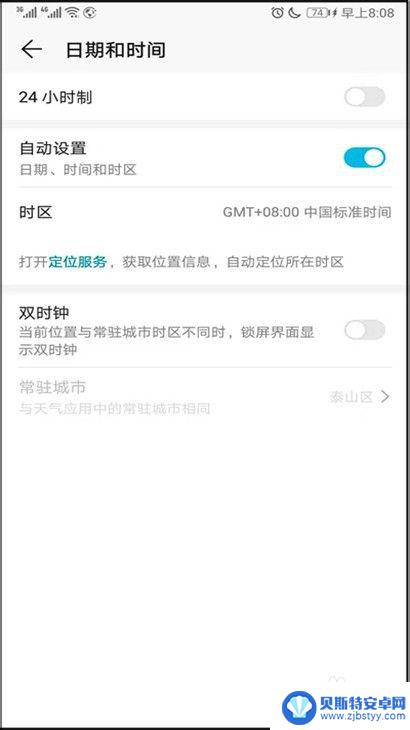 华为手机如何规定时间 华为手机怎样同步日期和时间