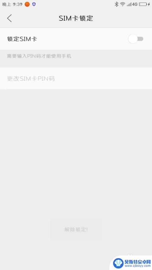 手机卡已锁定怎么解开呀 SIM卡锁定密码设置方法