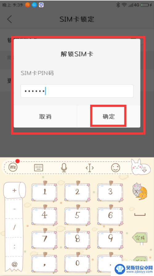 手机卡已锁定怎么解开呀 SIM卡锁定密码设置方法