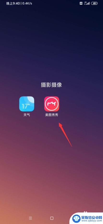 手机上照片换背景底色怎么弄 手机美图秀秀怎么修改照片底色