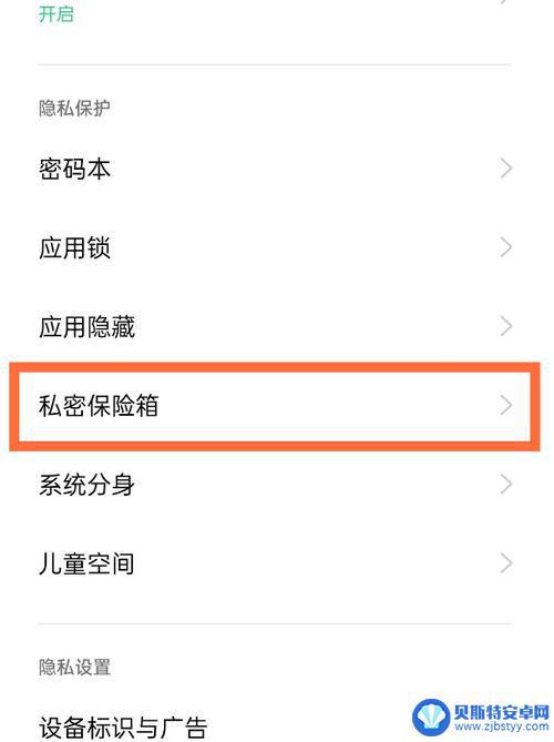 oppo的私密相册怎么打开 OPPO手机怎么隐藏私密相册