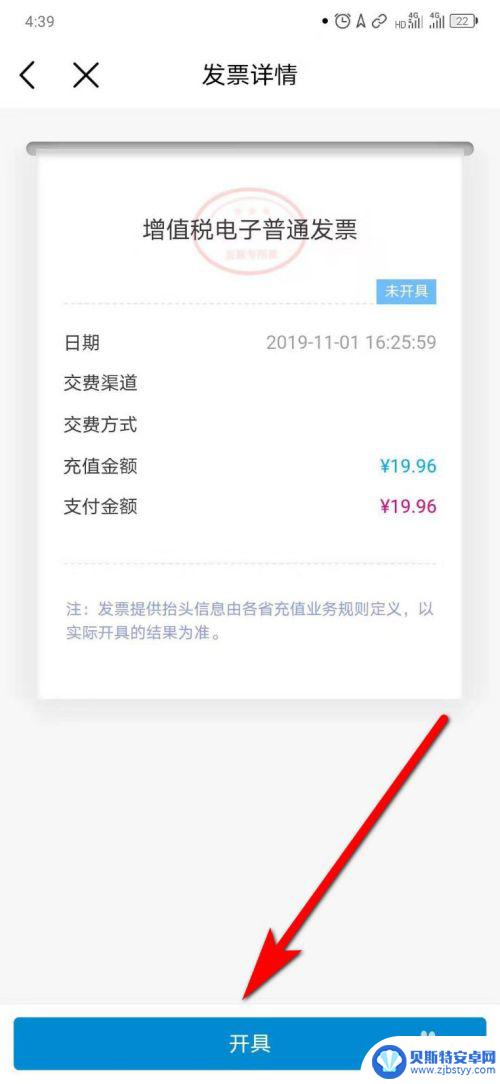 手机缴费发票怎么领 移动话费电子发票开具指南