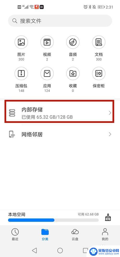 storage在手机哪里 手机存储文件夹在哪里查找