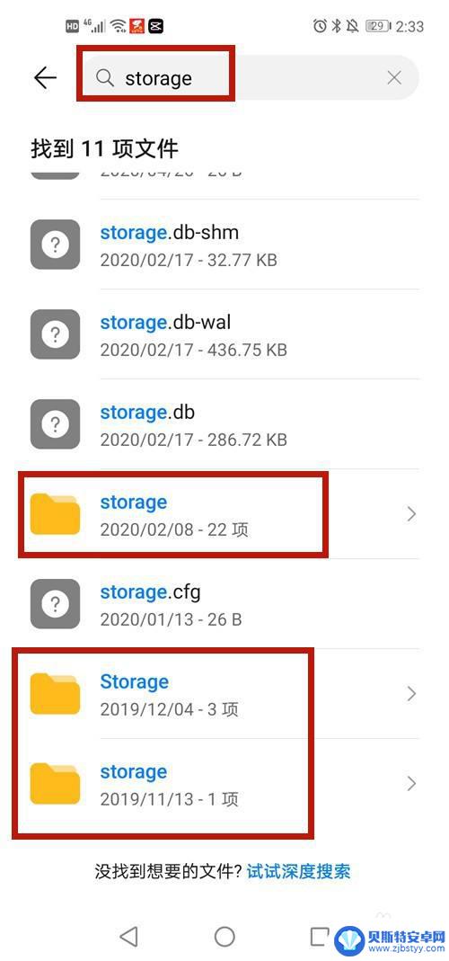 storage在手机哪里 手机存储文件夹在哪里查找