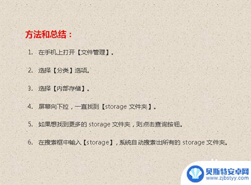 storage在手机哪里 手机存储文件夹在哪里查找