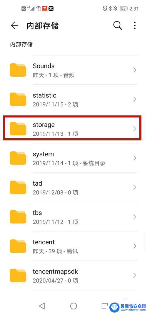 storage在手机哪里 手机存储文件夹在哪里查找