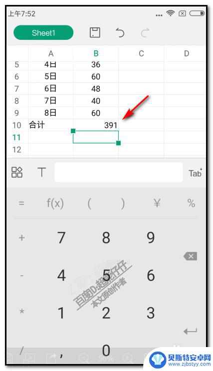 怎样在手机上制作表格计算合计 WPS表格手机版怎么用自动求和功能