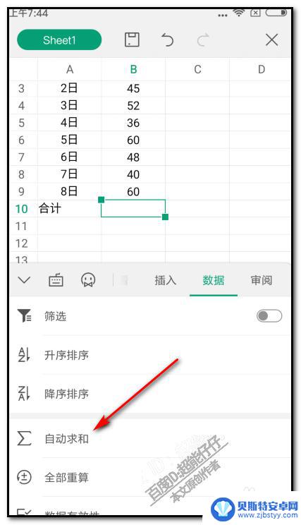 怎样在手机上制作表格计算合计 WPS表格手机版怎么用自动求和功能