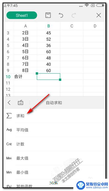 怎样在手机上制作表格计算合计 WPS表格手机版怎么用自动求和功能