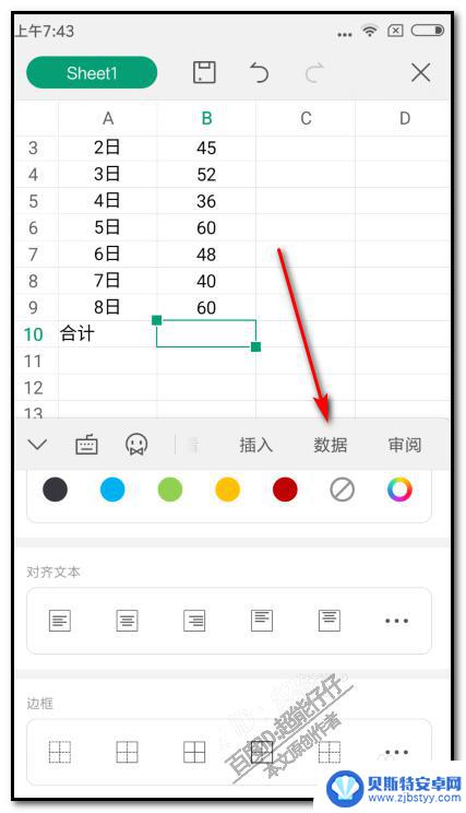 怎样在手机上制作表格计算合计 WPS表格手机版怎么用自动求和功能