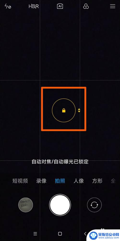 手机自动对焦怎么拍 小米手机拍照时如何自动对焦