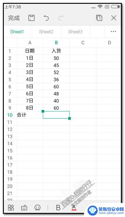 怎样在手机上制作表格计算合计 WPS表格手机版怎么用自动求和功能