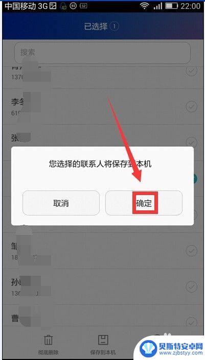 华为手机只删除本机联系人 华为手机恢复已删除联系人的步骤