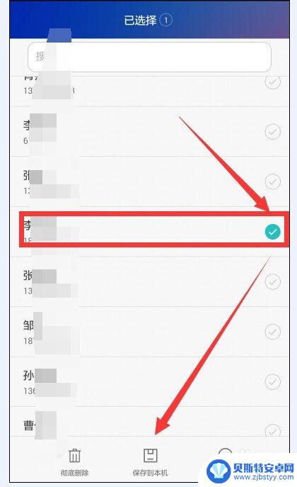 华为手机只删除本机联系人 华为手机恢复已删除联系人的步骤
