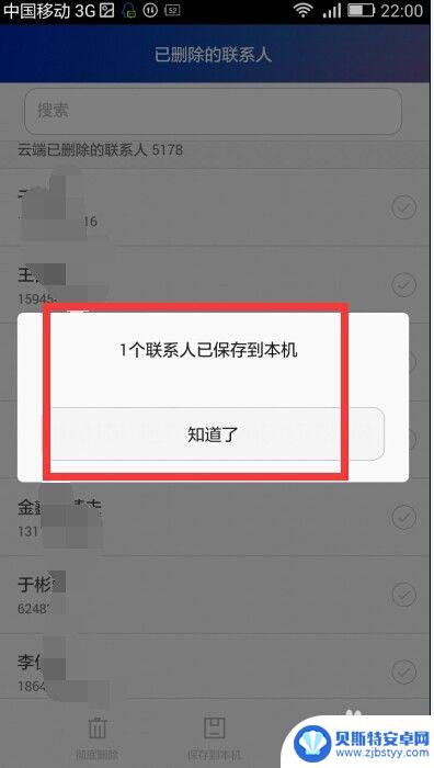 华为手机只删除本机联系人 华为手机恢复已删除联系人的步骤