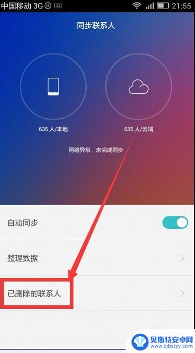 华为手机只删除本机联系人 华为手机恢复已删除联系人的步骤