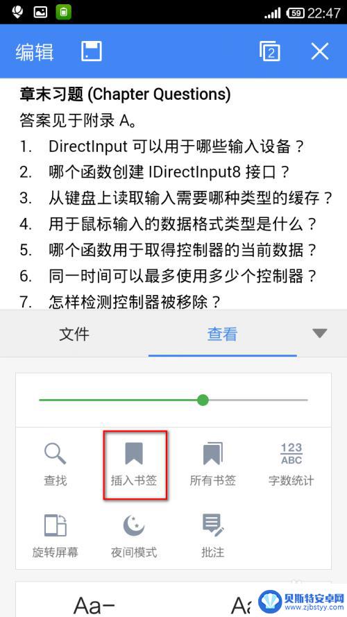 手机如何添加文档书签 WPS手机版在手机上如何添加书签