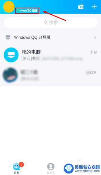 qq怎么查手机型号在哪里 QQ手机端怎么显示手机型号