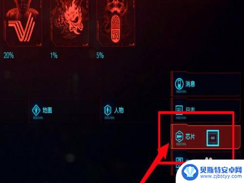 赛博朋克2077怎么看芯片 赛博朋克芯片阅读方法