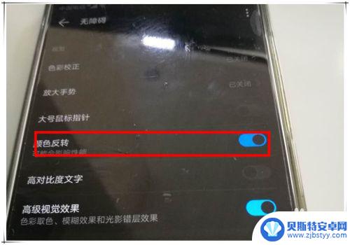 手机显示变成底片效果了 手机图片如何变成底片色