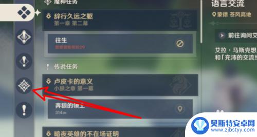 原神休闲语音怎么触发 原神语言交流任务触发条件