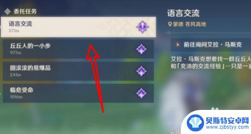 原神休闲语音怎么触发 原神语言交流任务触发条件