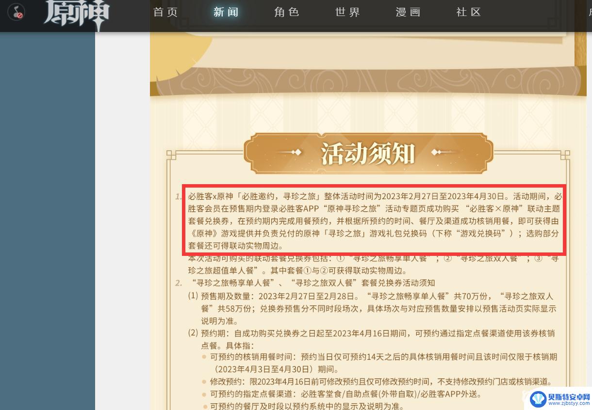 必胜客原神兑换码什么时候发 原神联动必胜客兑换码使用方法