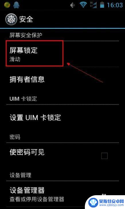 手机系统使用密码怎么设置 安卓手机设置开机密码步骤