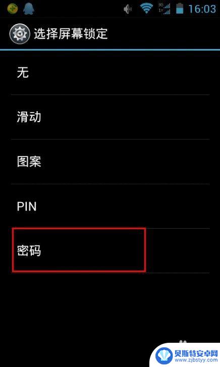 手机系统使用密码怎么设置 安卓手机设置开机密码步骤