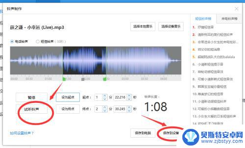 苹果3怎么设置歌曲手机铃声 苹果手机怎么设置喜欢的音乐为铃声