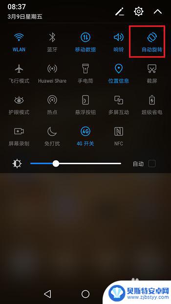 华为怎么让手机屏幕旋转 华为手机屏幕旋转功能怎么开启