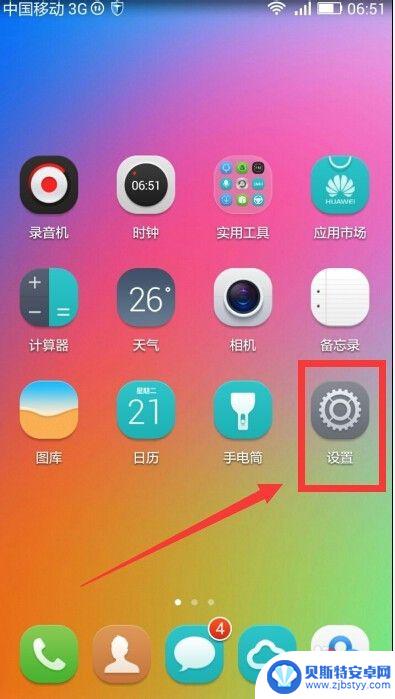 手机如何开机启动游戏 安卓手机app自动启动设置教程