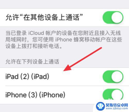 怎么取消手机和ipad电话来电 iPhone和iPad同时来电如何处理