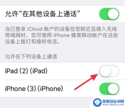 怎么取消手机和ipad电话来电 iPhone和iPad同时来电如何处理