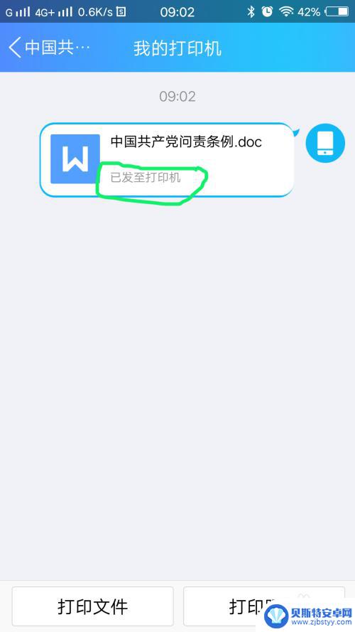 手机上文件怎么打印出来 手机打印文件的方法